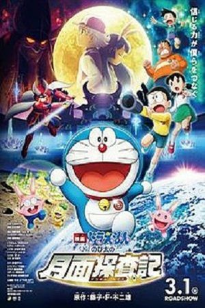 Doraemon: Nobitas Chronicle of the Moon Exploration