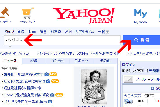 yahoo japan gagababa