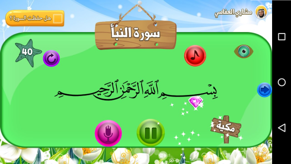 Learn Quran Recitation Memorize Quran For Kids 3 618fe