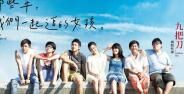 Nonton Film You Are The Apple Of My Eye Banner 0d464