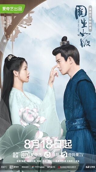 One And Only Drama China 66d74