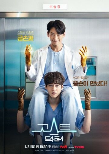 Poster Ghost Doctor A0b37