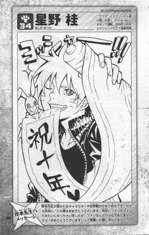 Katsura Hoshino D Gray Man