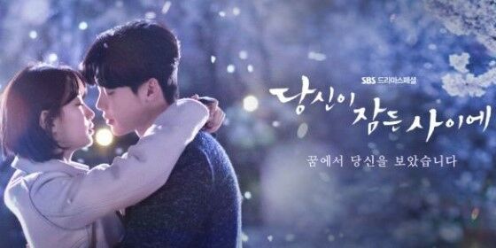 While You Were Sleeping 2017 05560
