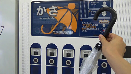 Vending Machine Payung