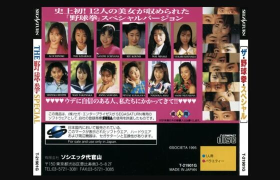 Game Girl Yakyukens Pecial Ps1 4e437