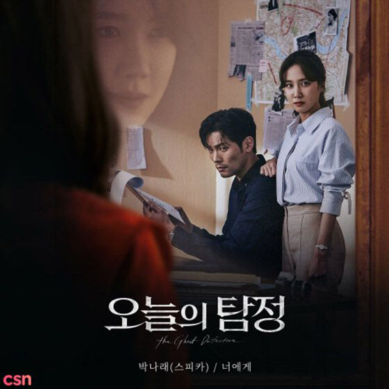 Ghost Detective C41da