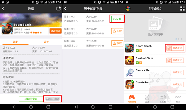 Boombeach Hack 1