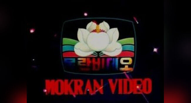 Mokran Video Company 2880f