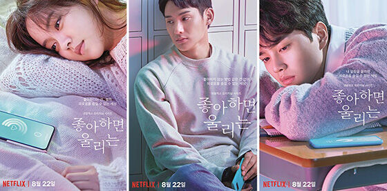 Download Love Alarm B6119