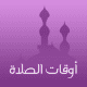 Prayer Times Muslim All in One